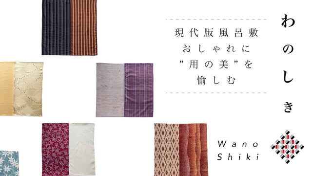 現代版風呂敷 わのしき つると 着物リメイク キモノフク おしゃれ着物銘仙 モダン