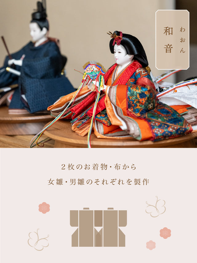【雛結衣】世界にたった1つのお雛さま