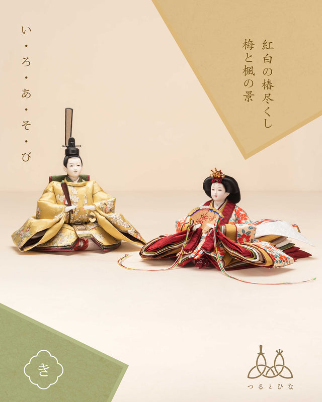 【き - 紅白の椿尽くし、梅と楓の景】
