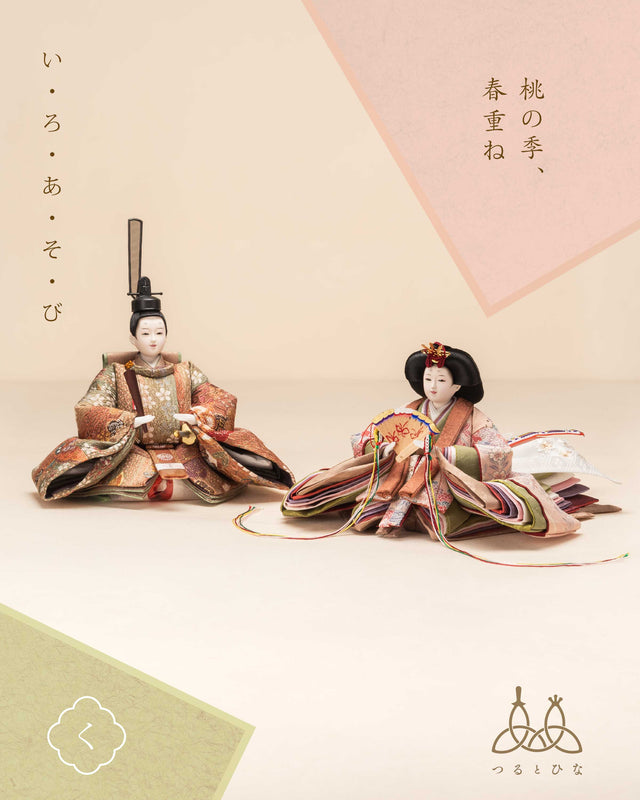 【く - 桃の季、春重ね】*