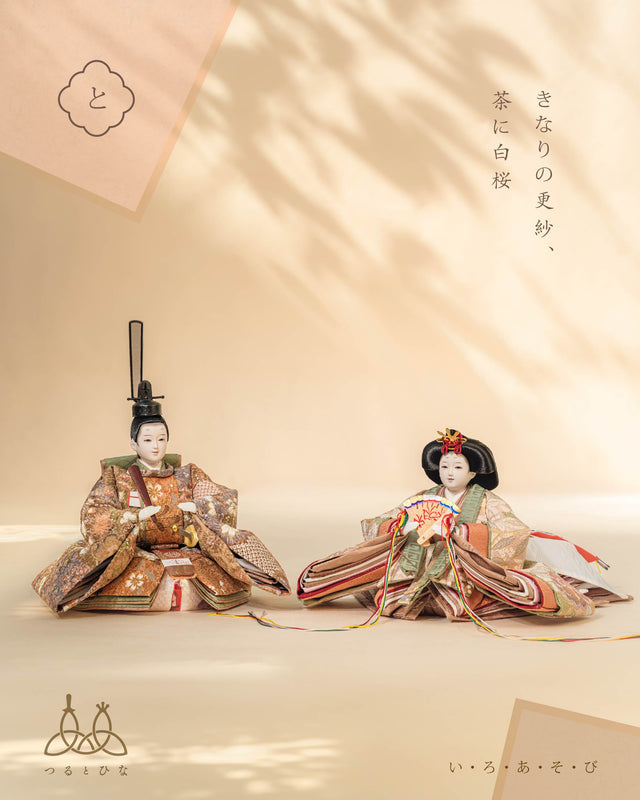 【と - きなりの更紗、茶に白桜】