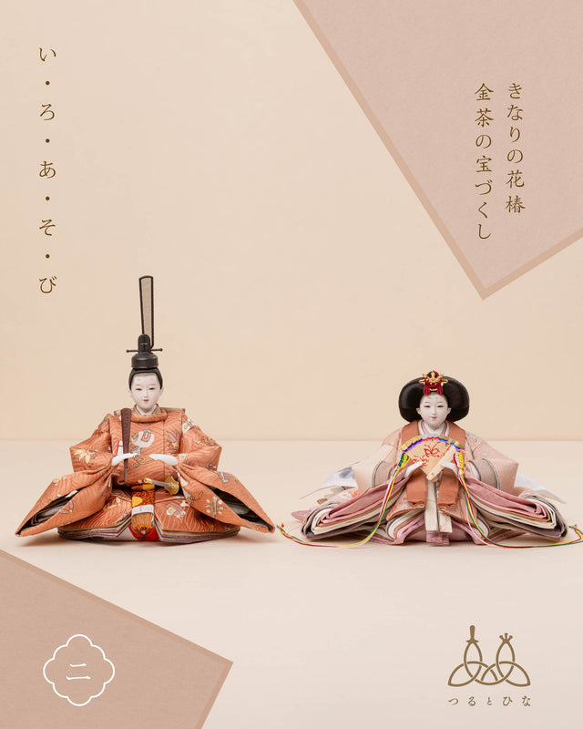 【ミ - きなりの花椿、金茶の宝づくし】