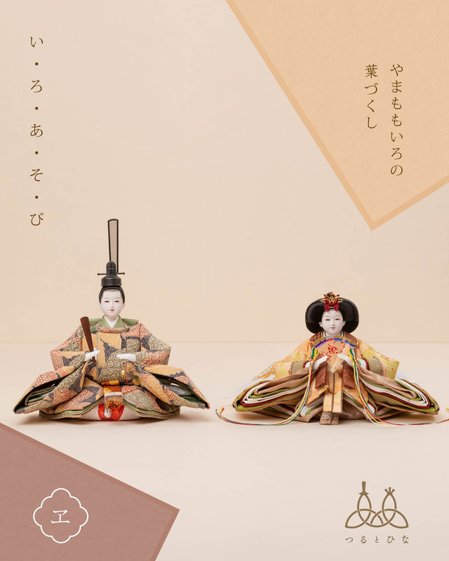 【ヱ - やまももいろの葉づくし】