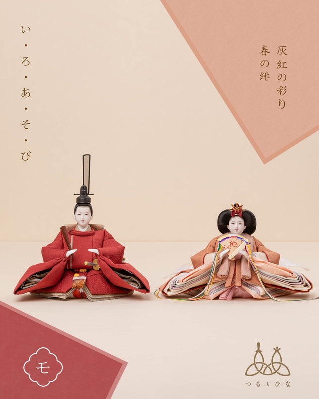 【モ - 灰桜の彩り、春の緋】