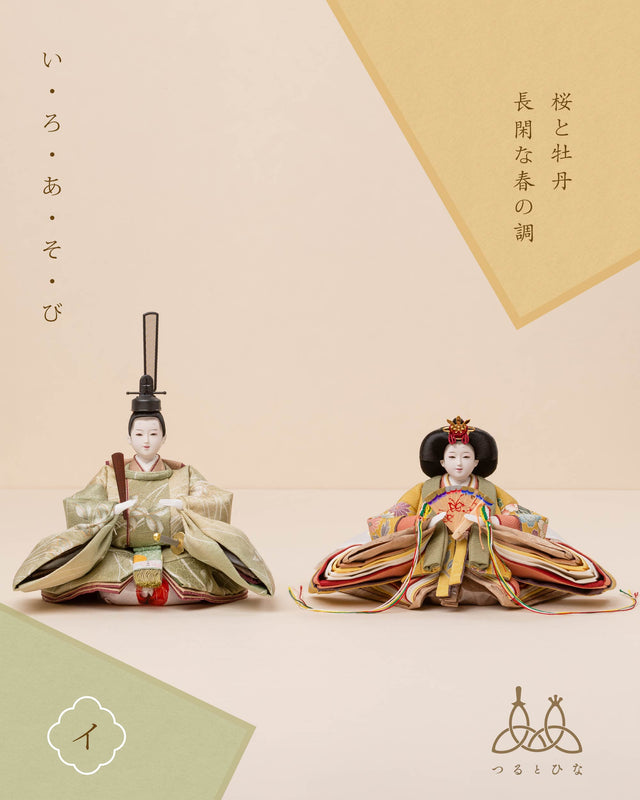 【イ - 桜と牡丹、長閑な春の調】