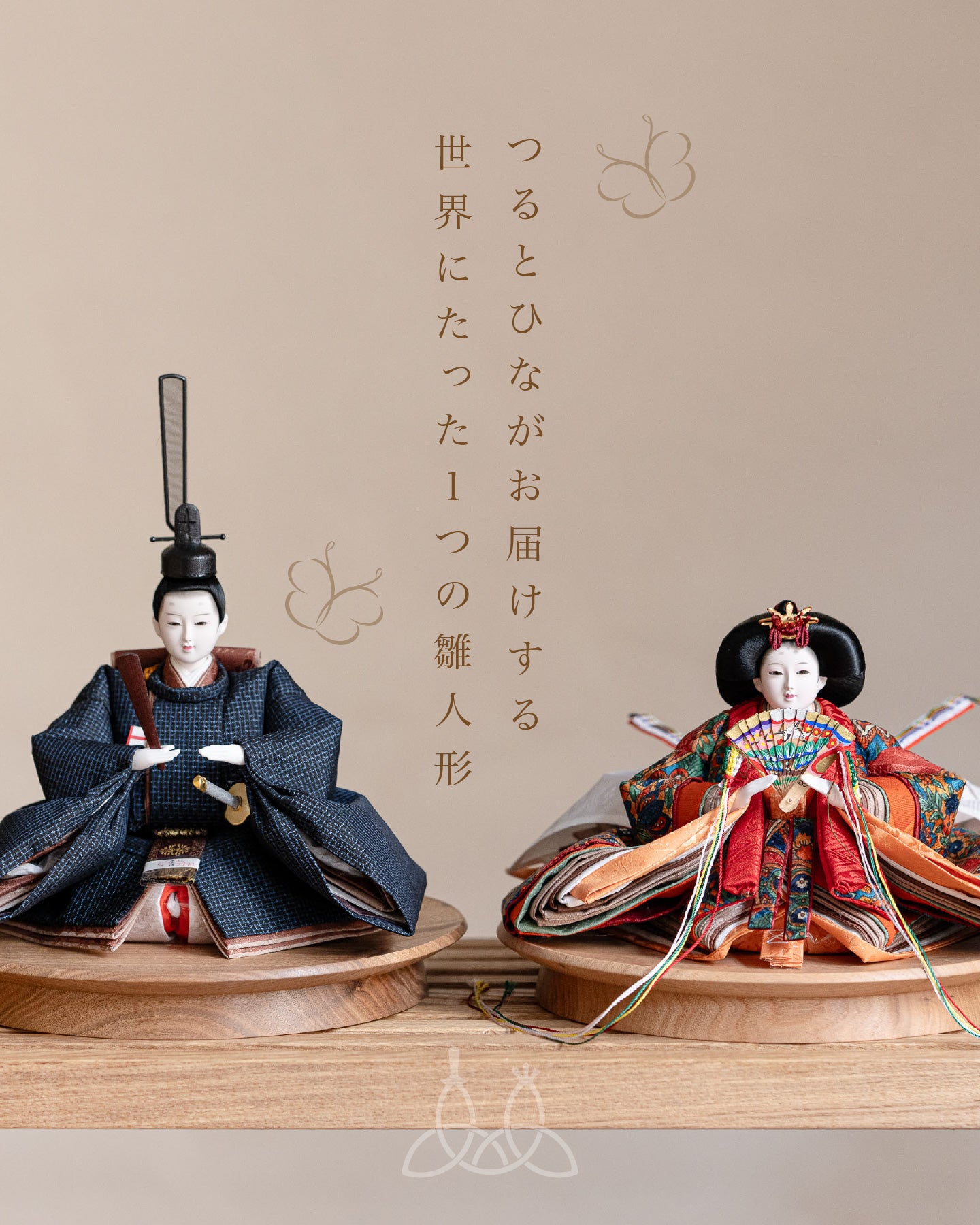 雛結衣】世界にたった1つのお雛さま｜つるとひな – TSURUTO
