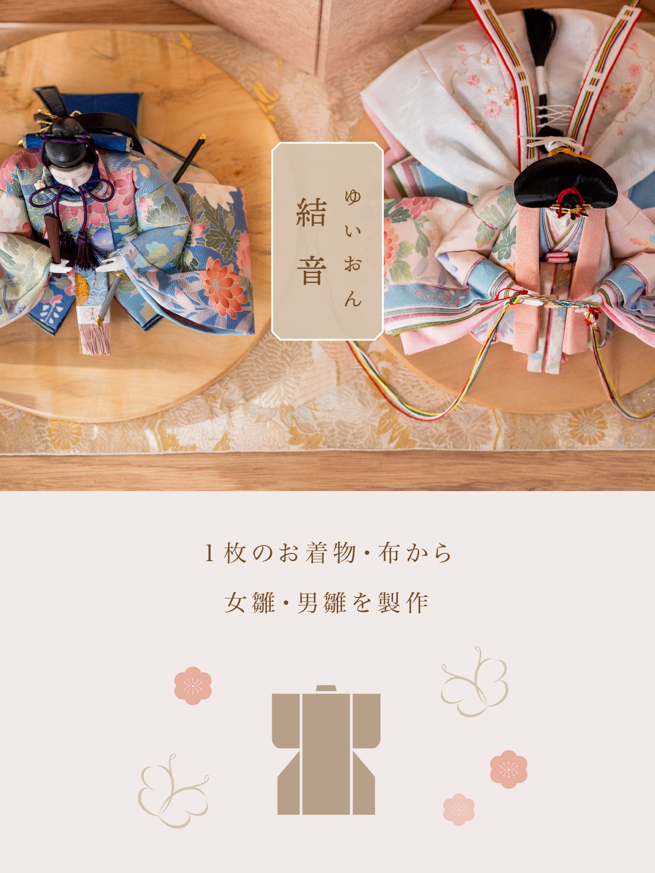 雛結衣】世界にたった1つのお雛さま – TSURUTO
