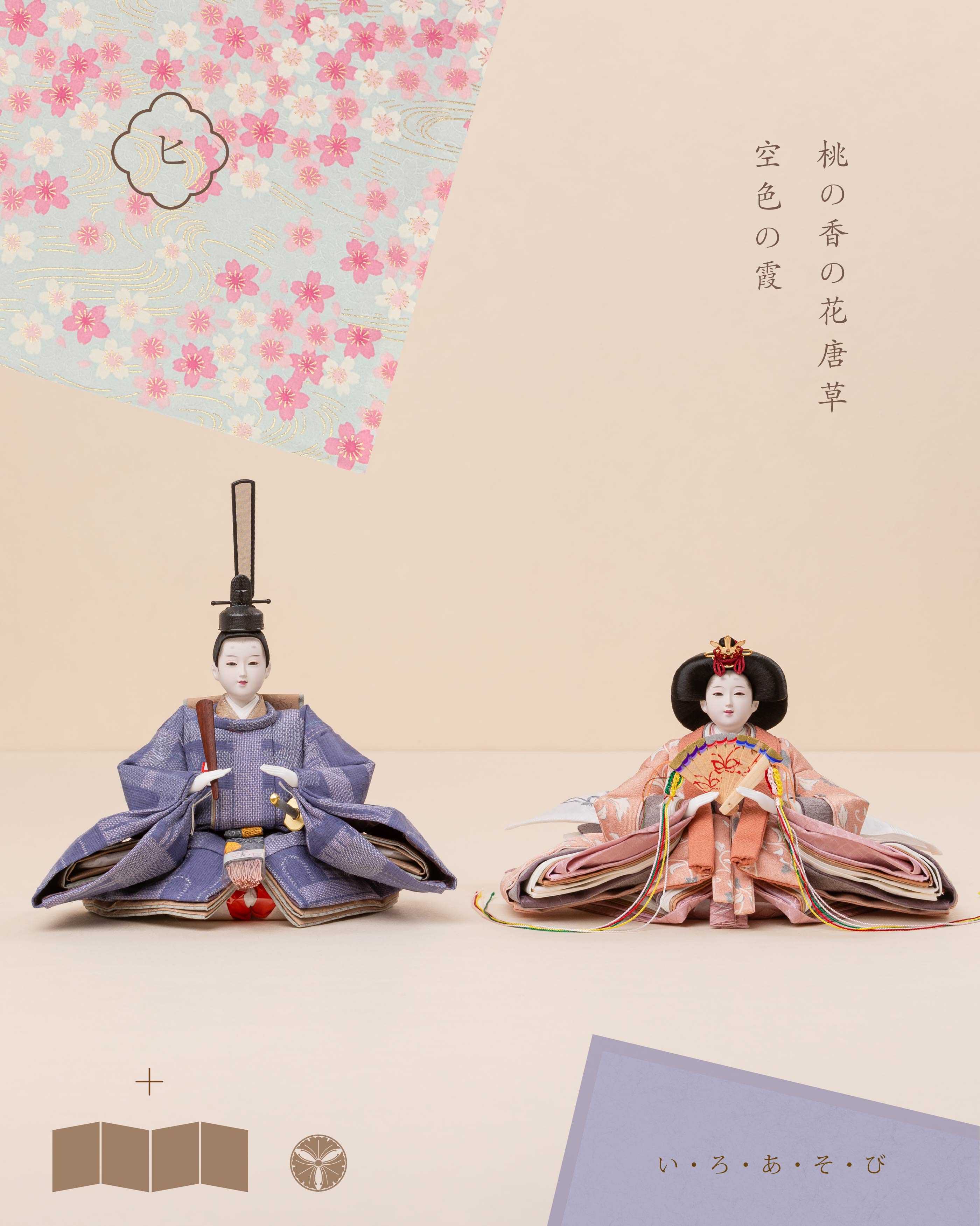 つるとひな｜時を結ぶ、雛飾り｜お部屋を彩る、つるとのお雛さま – TSURUTO