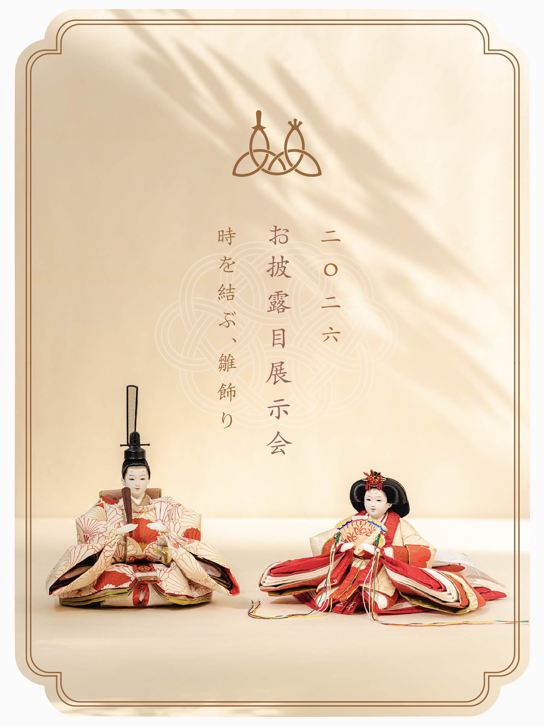 つるとひな｜時を結ぶ、雛飾り｜お部屋を彩る、つるとのお雛さま – TSURUTO