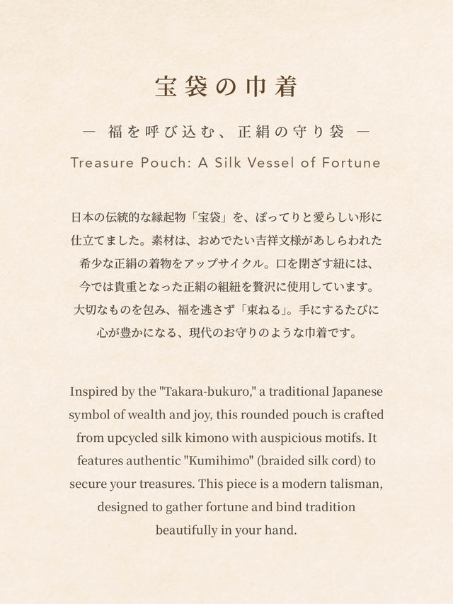 蓑亀と宝袋コレクションのコンセプト説明｜つると