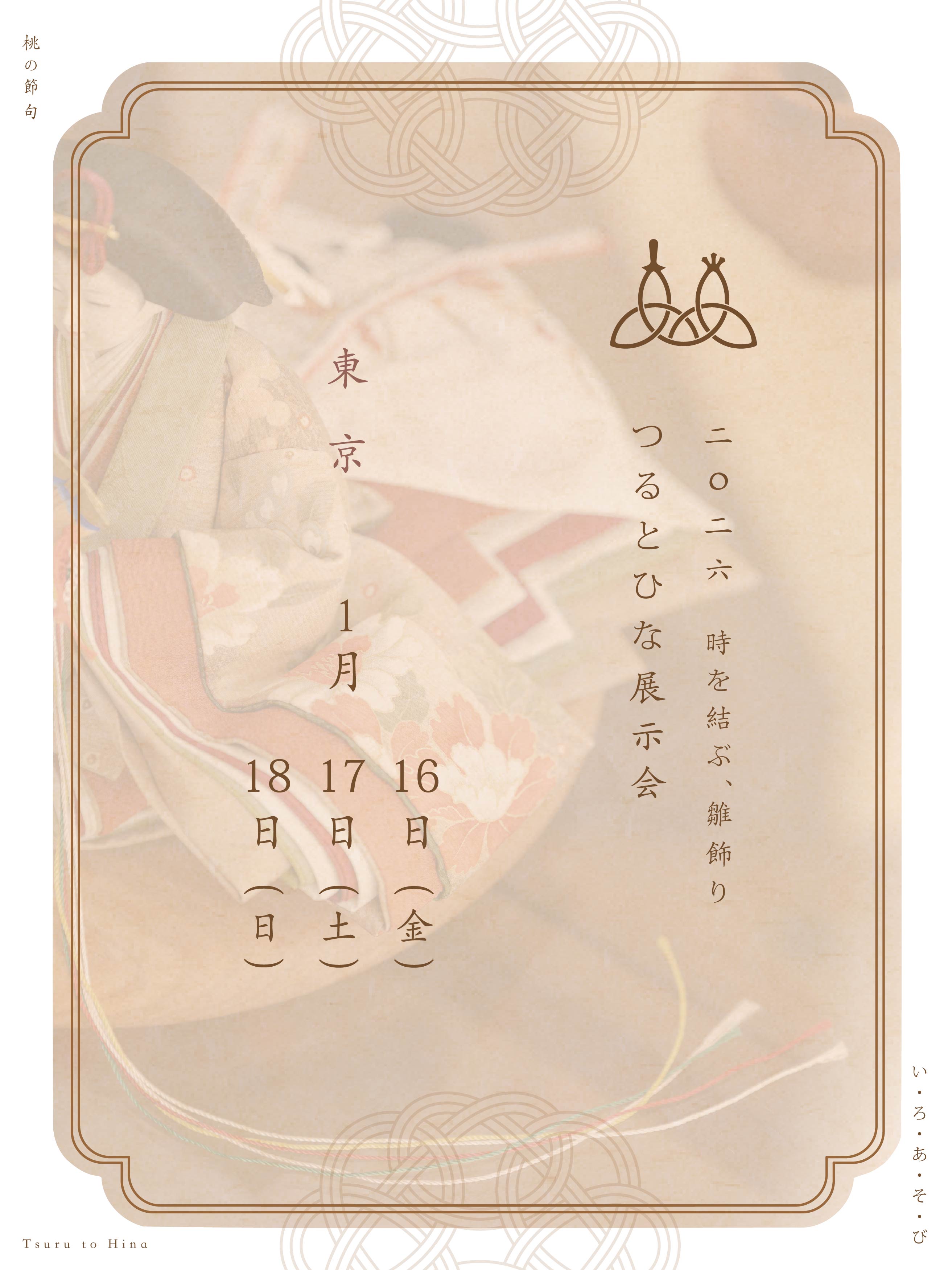 ひなはるさん限定 雛人形（ひな人形）「椿の祝宴」｜鈴木晃隆 親王飾り｜小さくかわいい