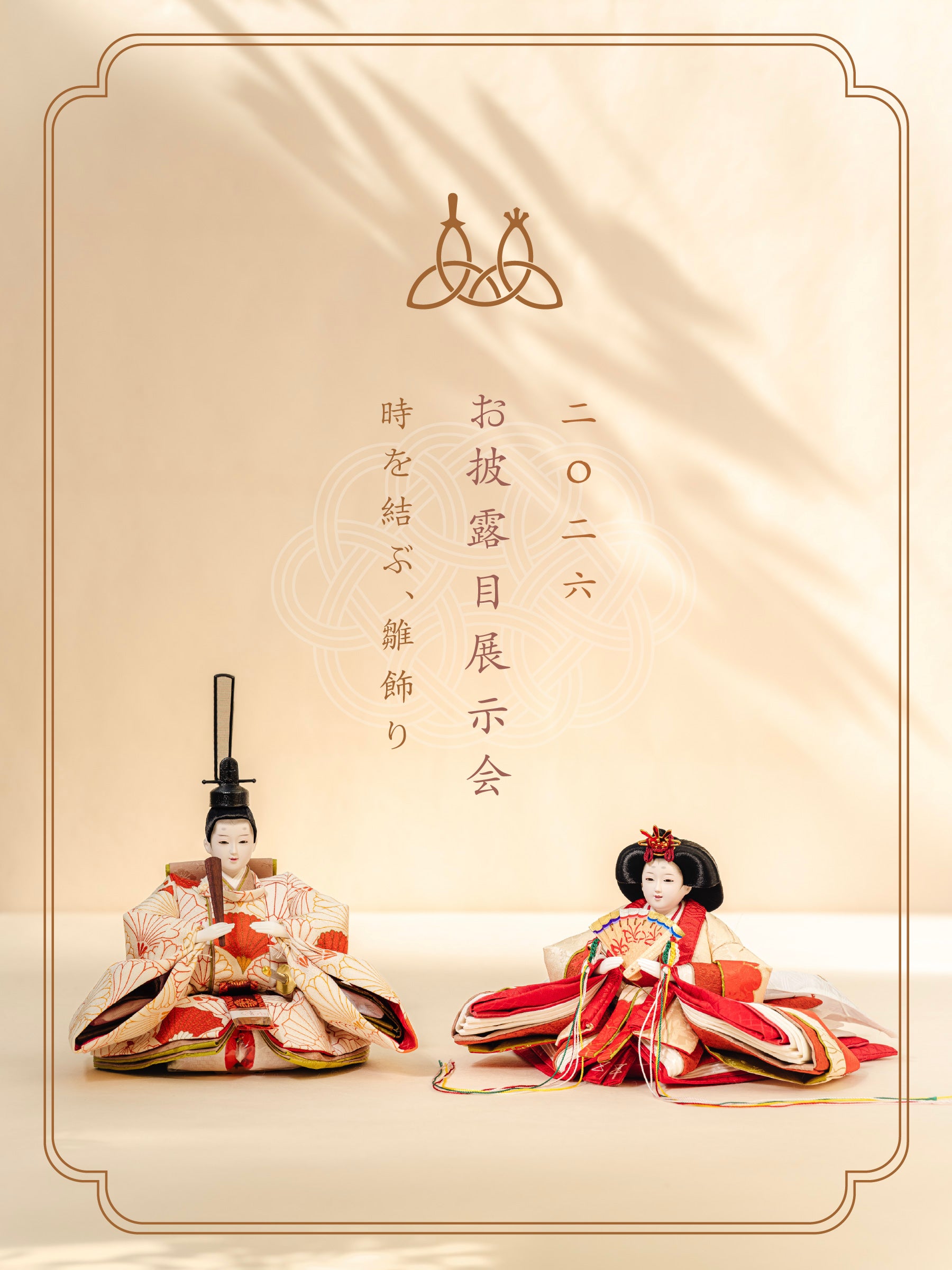 つるし創作人形 お内裏様とお雛様 つるとひな｜時を結ぶ、雛飾り｜お部屋を彩る、つるとのお雛さま – TSURUTO