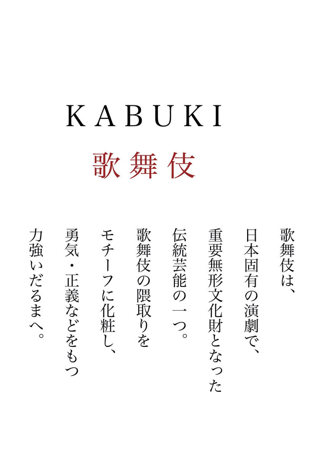 歌舞伎(KABUKI) | Koshigaya Daruma Art