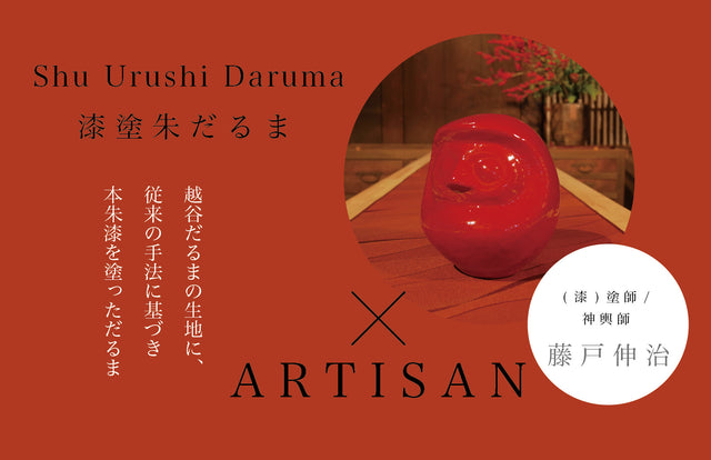 漆塗朱だるま (Shu Urushi) | Koshigaya Daruma Art