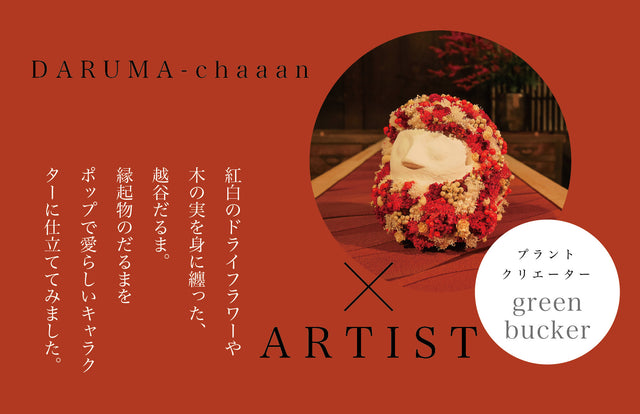 DARUMA-chaaan | Koshigaya Daruma Art